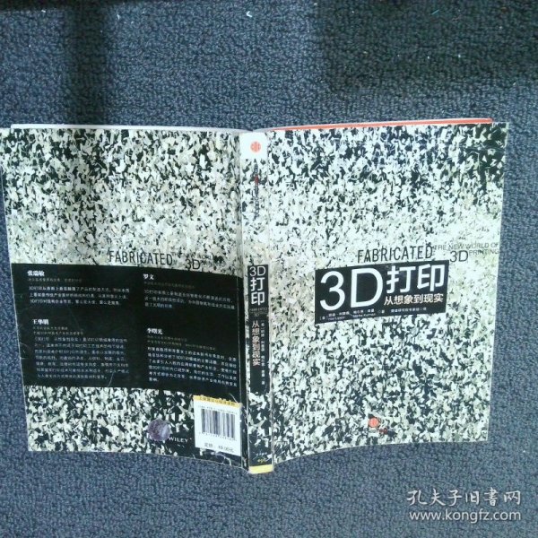 3D打印：从想象到现实