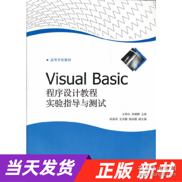 Visual Basic程序设计教程实验指导与测试