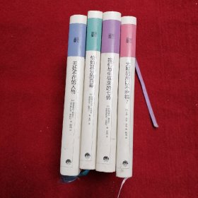 知心书(4册)  无处不在的人格，太聪所以不幸福，恰如其分的自尊，我们与生俱来的七情