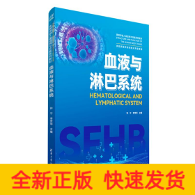 血液與淋巴系統(tǒng)