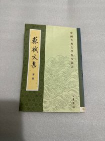 苏轼文集 第二册