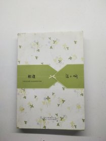 相逢：张小娴散文精选集01
