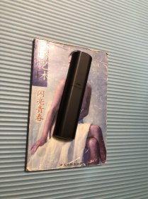 人体艺术 闪亮青春