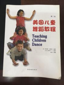 美国儿童舞蹈教程（第2版）