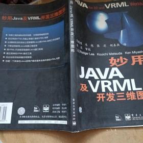 妙用Java及VRML开发三维图形