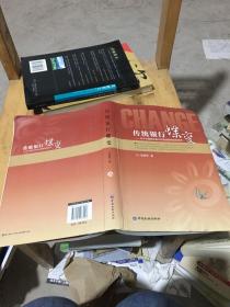 传统银行蝶变