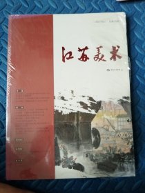 江苏美术 2021年第1期（总第35期）