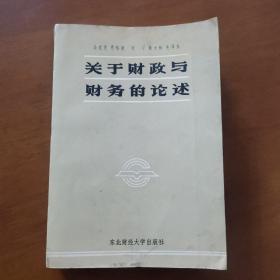 马克思　恩格斯　列宁　斯大林　毛泽东关于财政与财务的论述