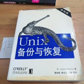 Unix备份与恢复