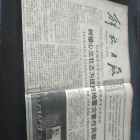 解放日报4开原版老报纸    1977年12月21日