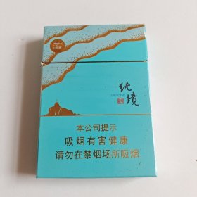 纯境烟盒