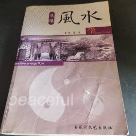 慧缘风水学