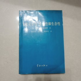 飞机可靠性、安全性和生存性