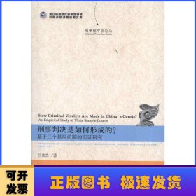 刑事判决是如何形成的？:an empirical study of three sample courts