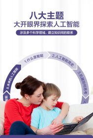 【正版】揭秘人工智能9787541771019