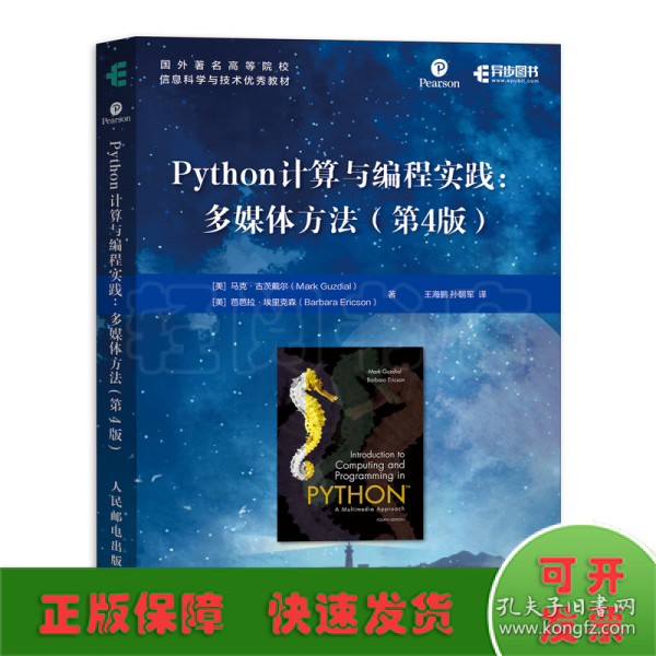 Python计算与编程实践多媒体方法第4版