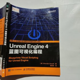 Unreal Engine 4蓝图可视化编程