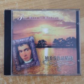 45唱片光盘CD：贝多芬作品精选二 一张碟片精装