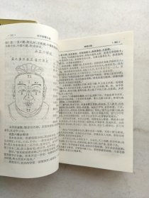 相学秘籍全编（上下）：中国预测学精典