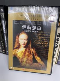 DVD电影电视影视高清正版原版引进盒装，《伊丽莎白》（1DVD9）（1998年10月上映），2007年，中国录音录像出版总社