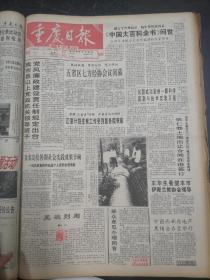 重庆日报1993年10月9日