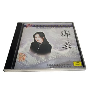 那英 二十世纪中华歌坛名人百集珍藏版(CD)雾里看花/过把瘾 上海中唱发行 正版全新未拆