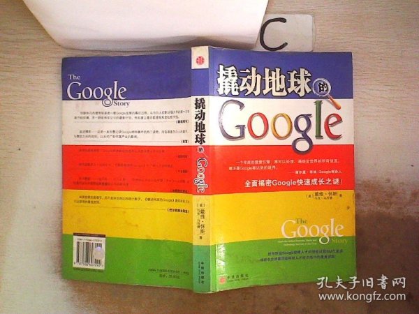 撬动地球的Google