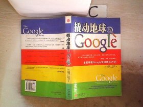 撬动地球的Google