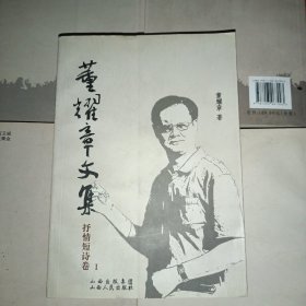 董耀章文集