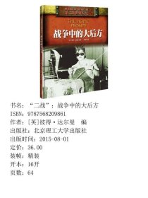 “二战”:战争中的大后方