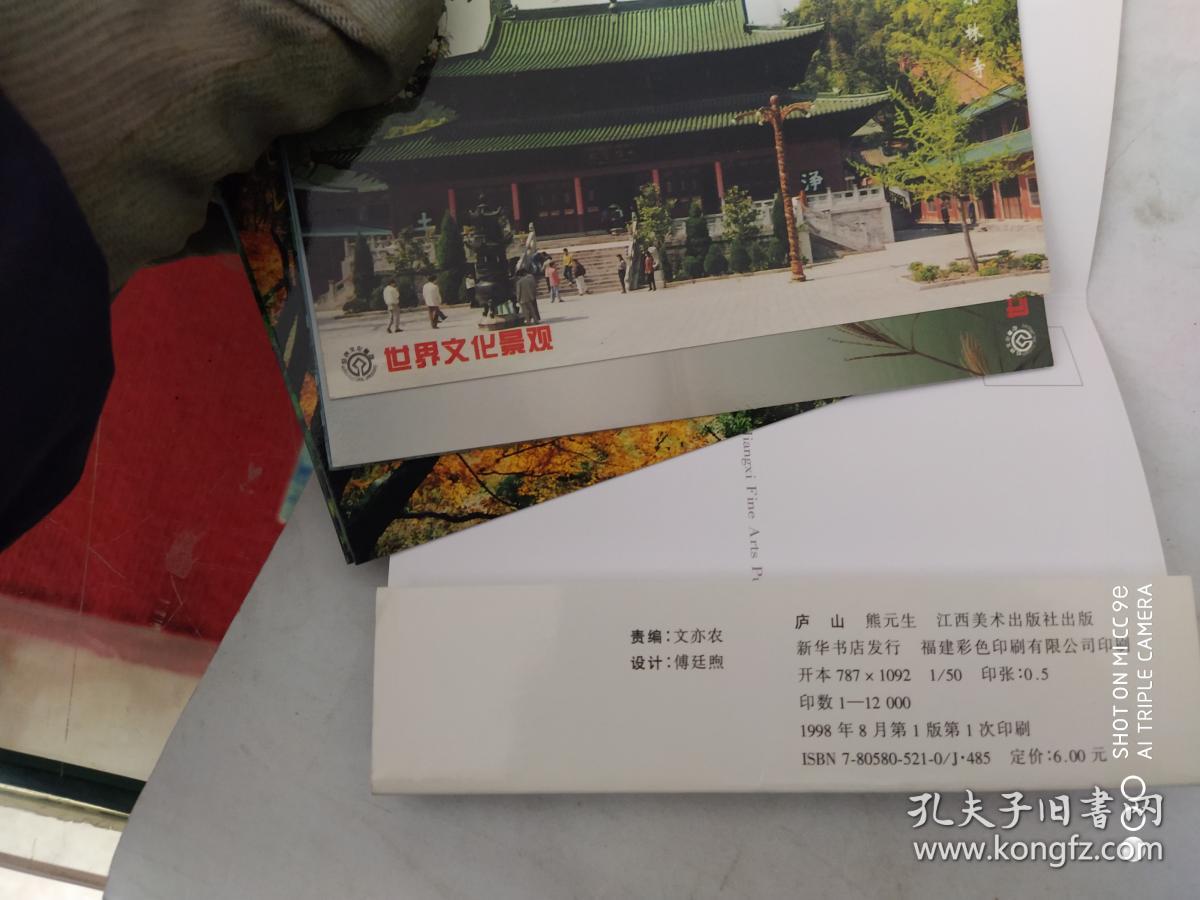 明信片：庐山（全10张）