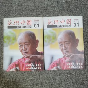 艺术中国创刊号