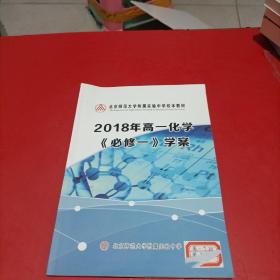 北京师范大学附属实验中学校本教材 2018年高一化学必修一学案