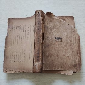 现代十六家小品 【全一册】缺前封皮、以图为准、请看实物图片