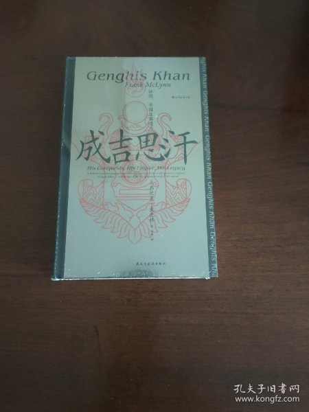 汗青堂丛书089·成吉思汗：征战、帝国及其遗产