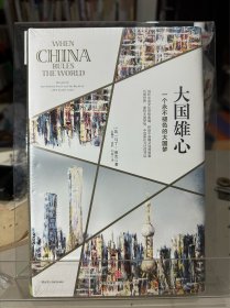 大国雄心  全新