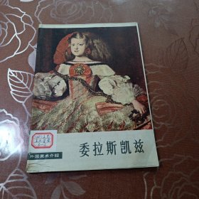 委接斯凯兹