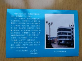 苏州 吴江铜罗缫丝厂明信片(帶8分民居邮票2枚)
