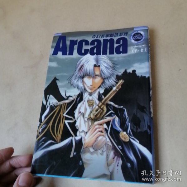 ARCANA 3.王子公主