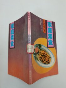 家庭素食