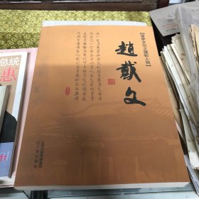 赵戴文——晋学文化之旗帜人物