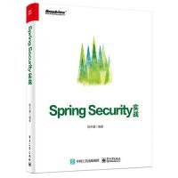 SpringSecurity实战 【正版九新】