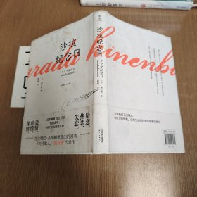 沙拉纪念日