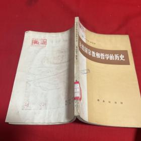 论德国宗教和哲学的历史，馆藏