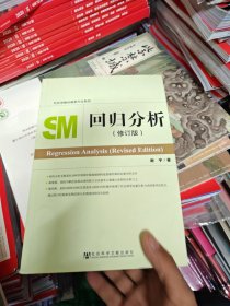 回归分析(修订版)