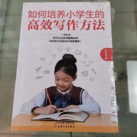 如何培养小学生的高效写作方法