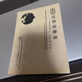 足部按摩袜产品使用说明