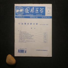 国外医学 心血管疾病分册 1997年 第24卷 第6期