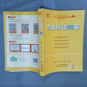 【备考2021年6月】 四级阅读80篇 张剑黄皮书英语四级阅读真题英语四级真题试卷四级历年真题试卷四级听力四级词汇