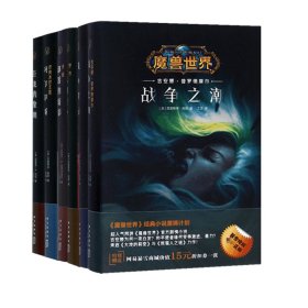 魔兽世界系列(精)共6册